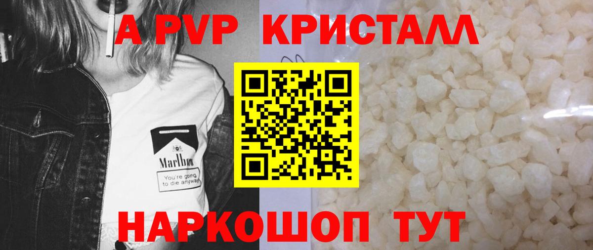 Alpha-PVP Crystall Комсомольск-на-Амуре