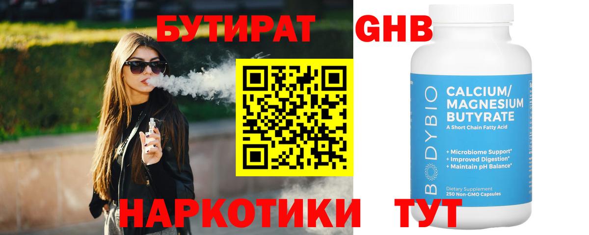 БУТИРАТ жидкий экстази  Вход с VPN  Комсомольск-на-Амуре 