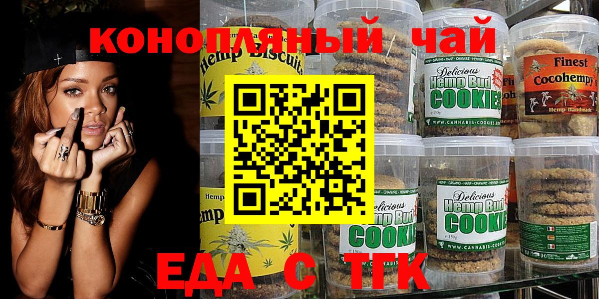 Печенье с ТГК конопля Комсомольск-на-Амуре