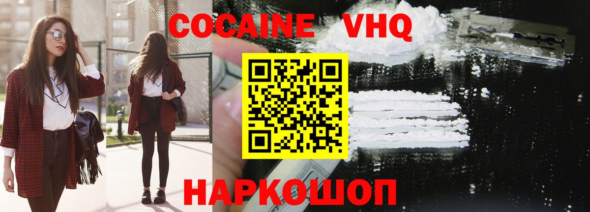 Cocaine 99%  COCAIN VHQ  Вход с VPN  Комсомольск-на-Амуре 