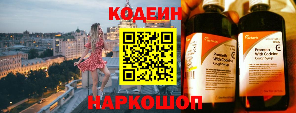 Кодеиновый сироп Lean Purple Drank  Кодеин напиток Lean (лин)  Вход с VPN  Комсомольск-на-Амуре 