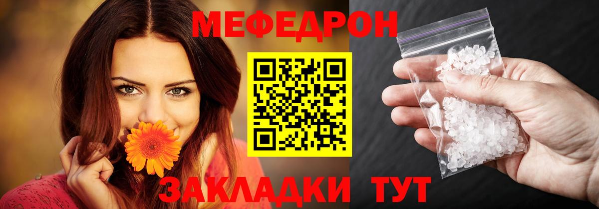 МЯУ-МЯУ  Меф кристаллы  Меф  Вход с VPN  Комсомольск-на-Амуре 